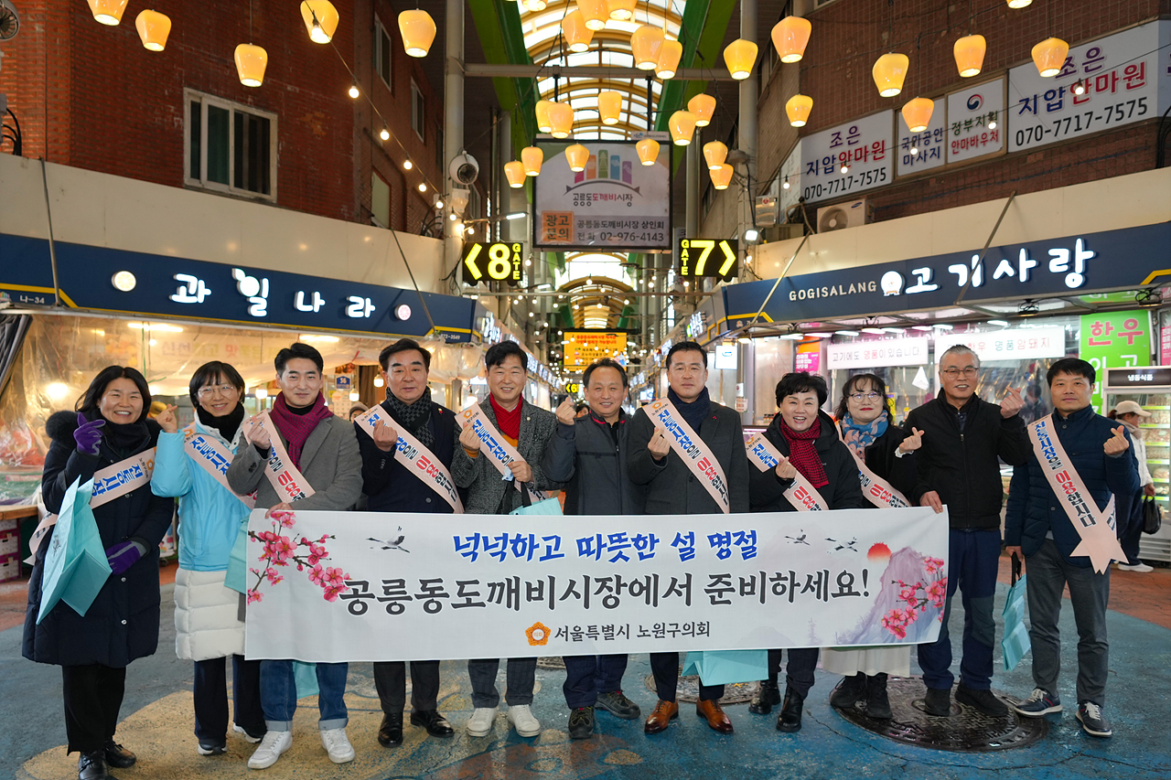 설맞이 의회 전통시장 장보기 행사(공릉도깨비시장) - 3