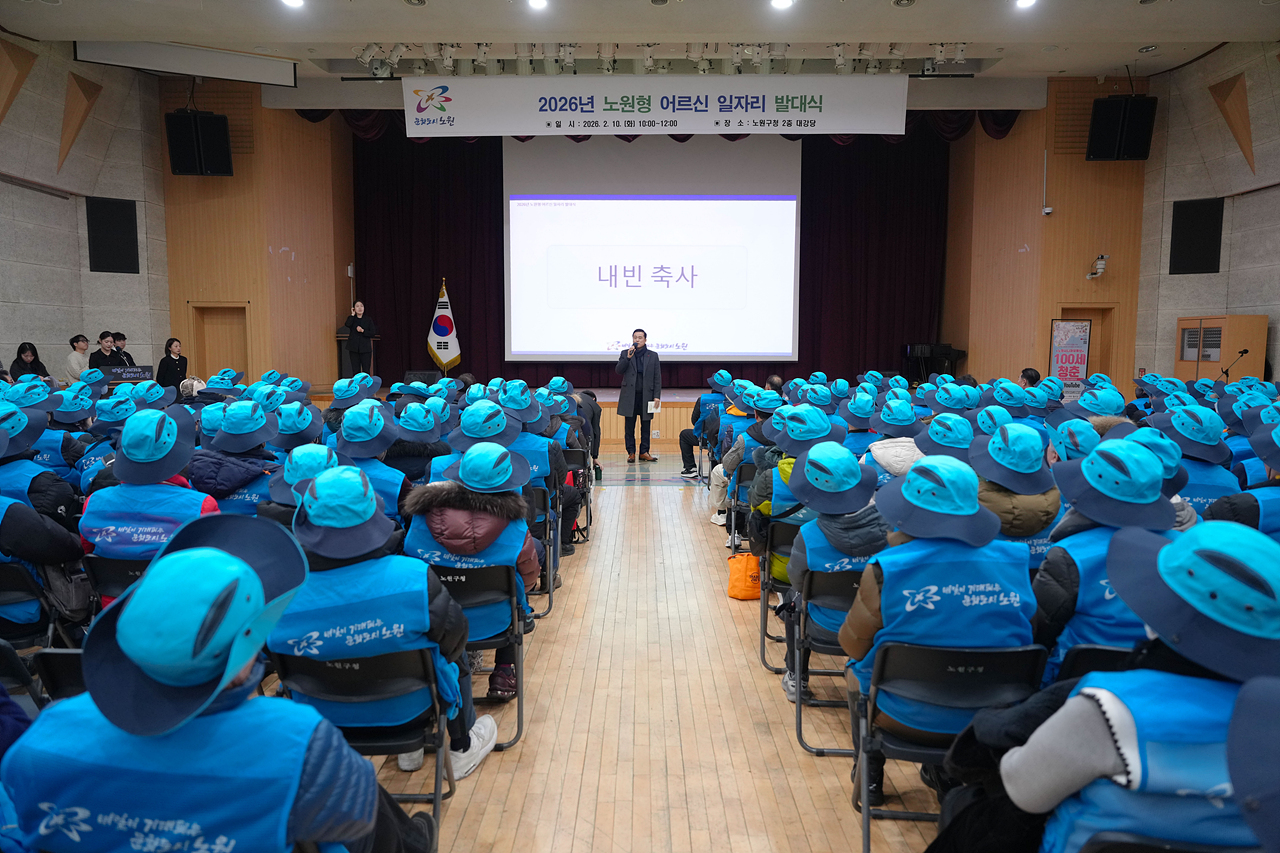 2026년 노원형 어르신일자리 클린지킴이 참여자 발대식 - 1