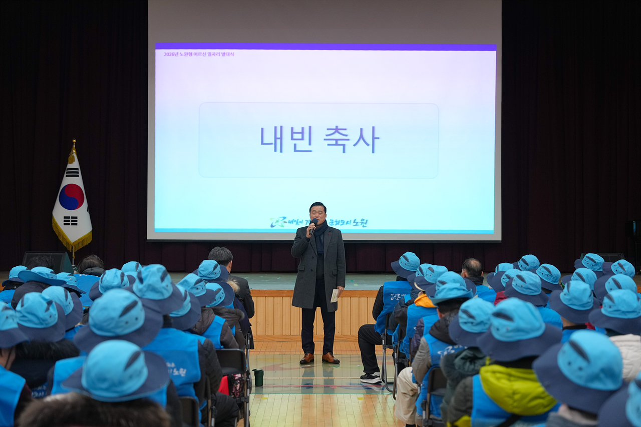 2026년 노원형 어르신일자리 클린지킴이 참여자 발대식 - 2