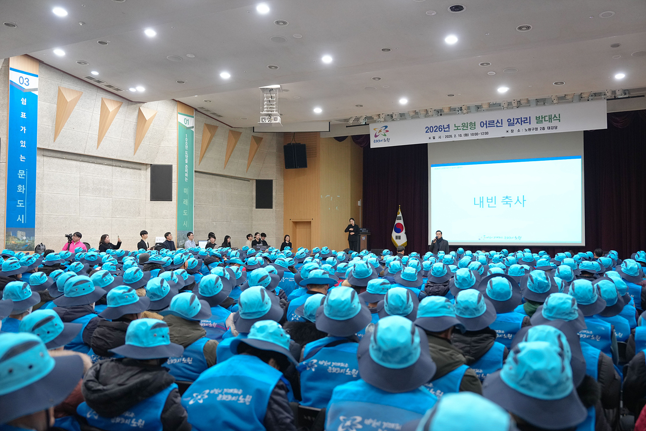 2026년 노원형 어르신일자리 클린지킴이 참여자 발대식 - 5