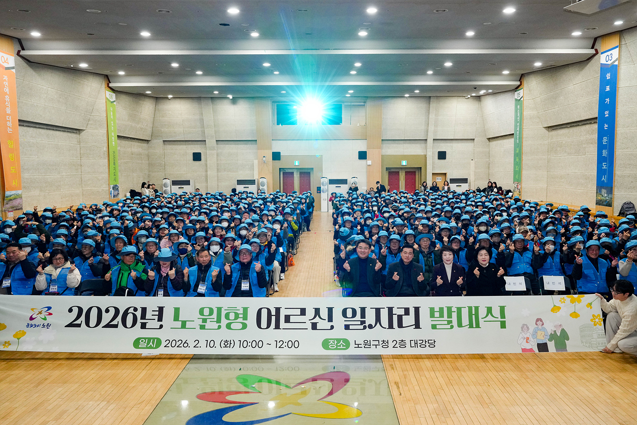 2026년 노원형 어르신일자리 클린지킴이 참여자 발대식 - 7