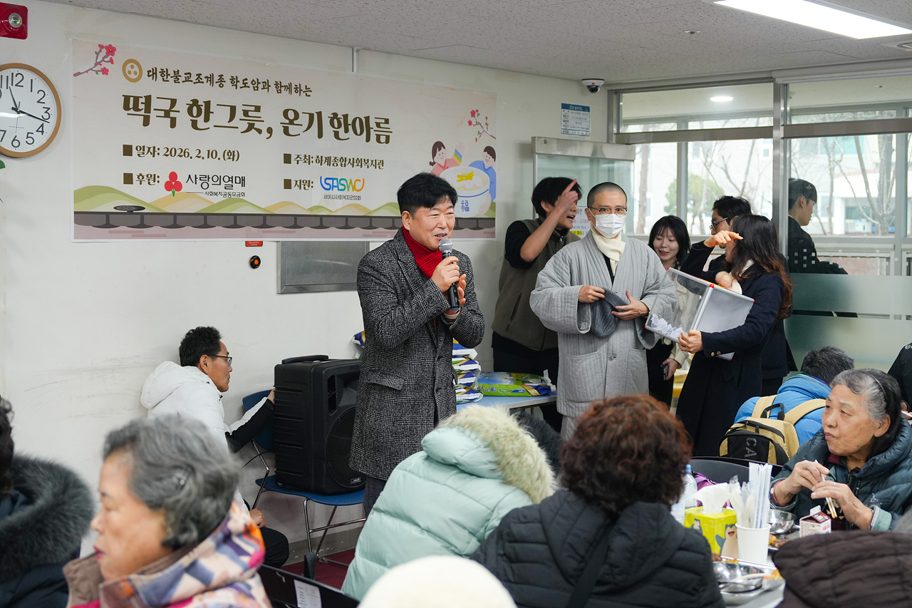 하계종합사회복지관 설날 떡국 행사 - 3