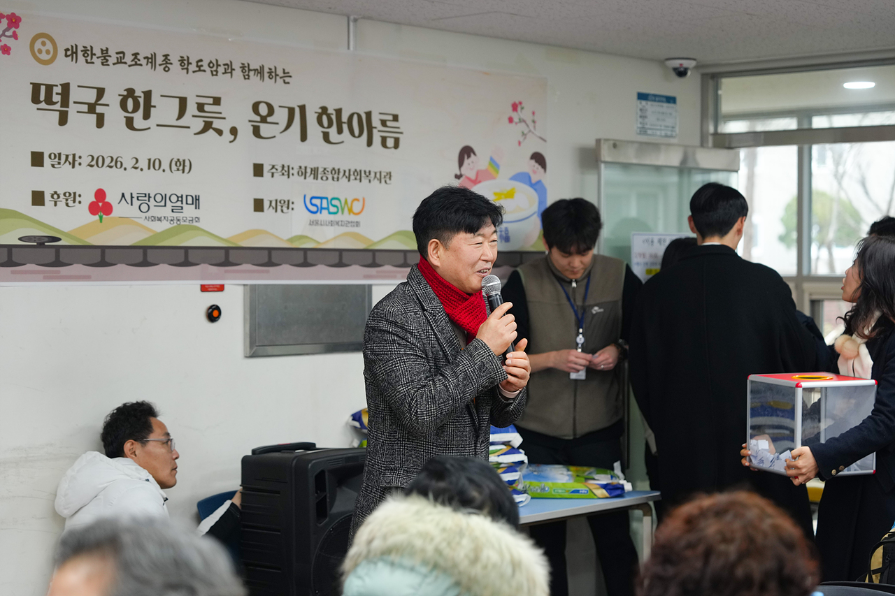 하계종합사회복지관 설날 떡국 행사 - 2