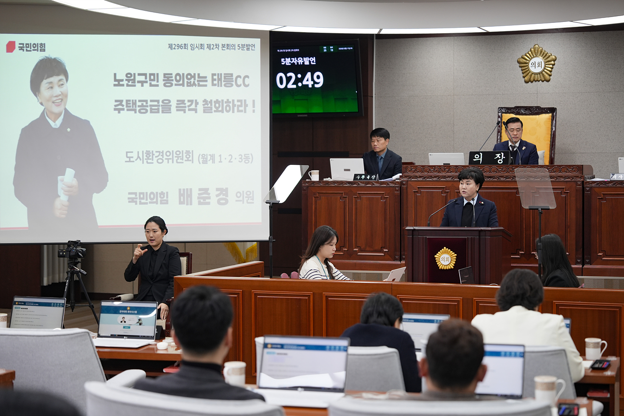  제296회 노원구의회 임시회 제1차 본회의 - 6