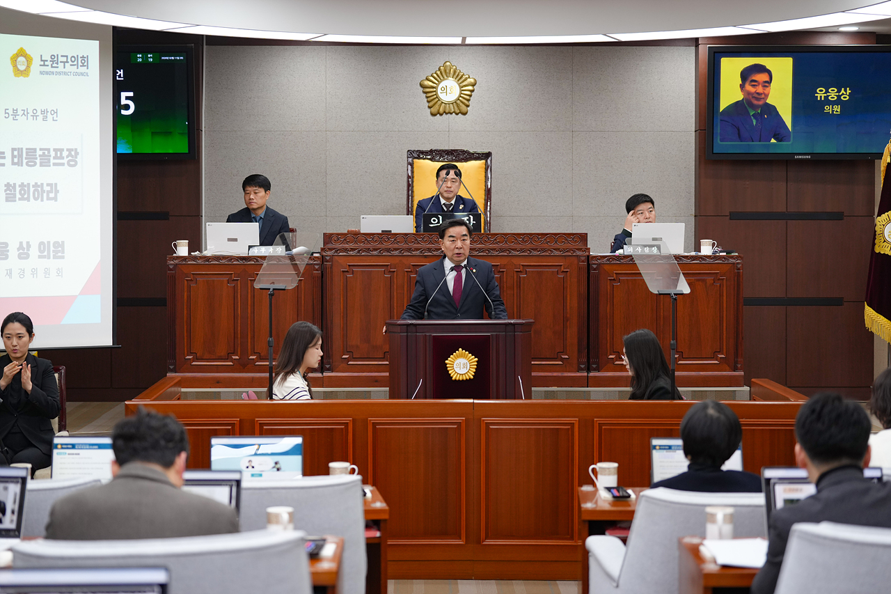 제296회 노원구의회 임시회 제2차 본회의 - 2