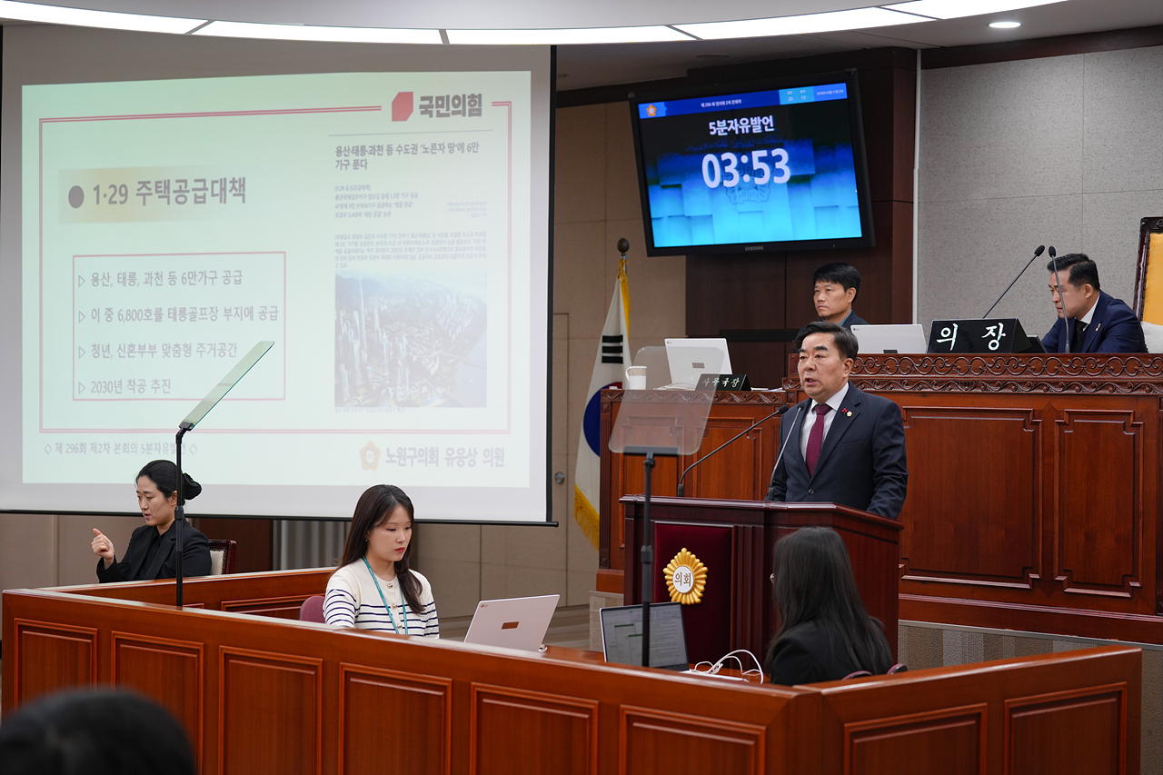 제296회 노원구의회 임시회 제2차 본회의 - 5