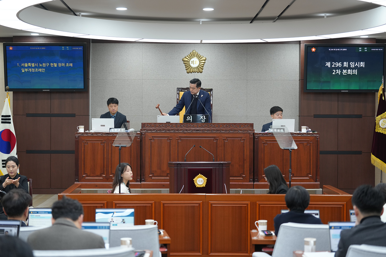  제296회 노원구의회 임시회 제1차 본회의 - 14
