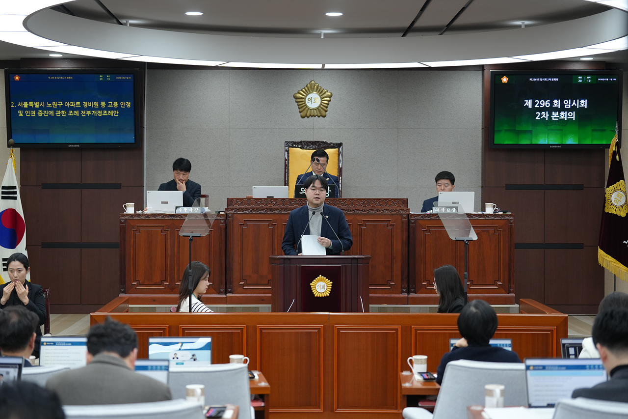  제296회 노원구의회 임시회 제1차 본회의 - 17