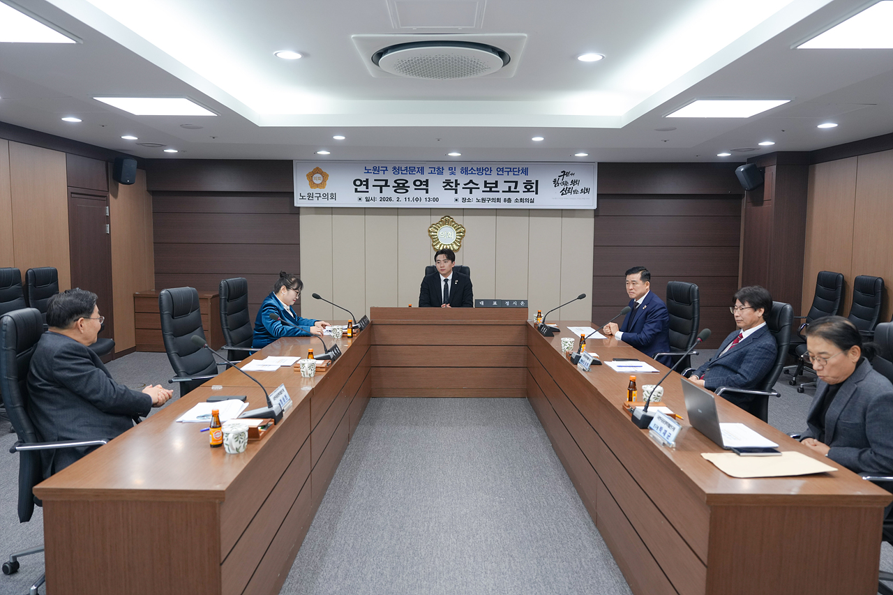  노원구 청년문제 고찰 및 해소방안 연구단체 착수보고회 - 3