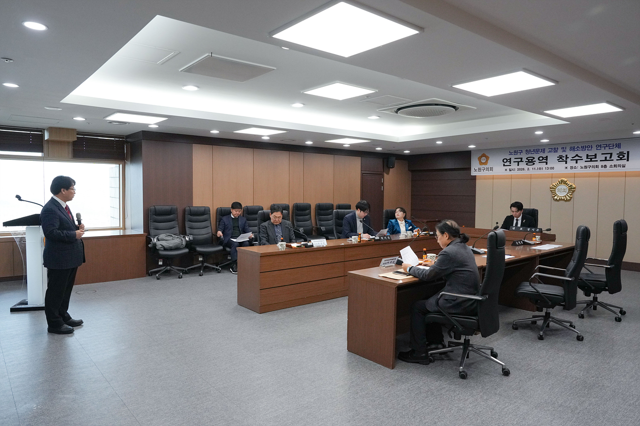  노원구 청년문제 고찰 및 해소방안 연구단체 착수보고회 - 6