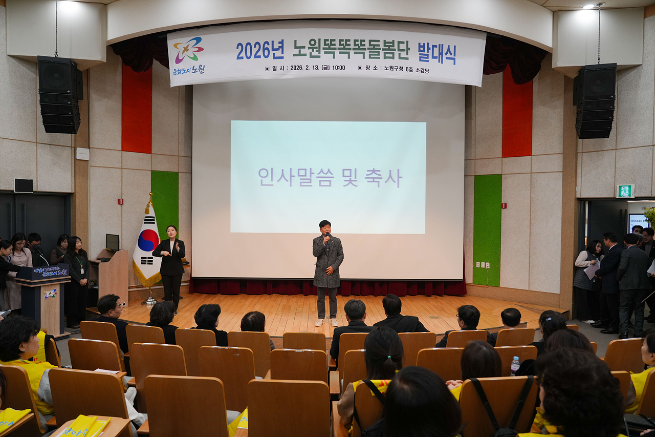 2026년 노원똑똑똑돌봄단 발대식 - 1