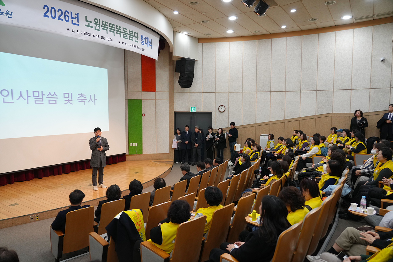 2026년 노원똑똑똑돌봄단 발대식 - 3