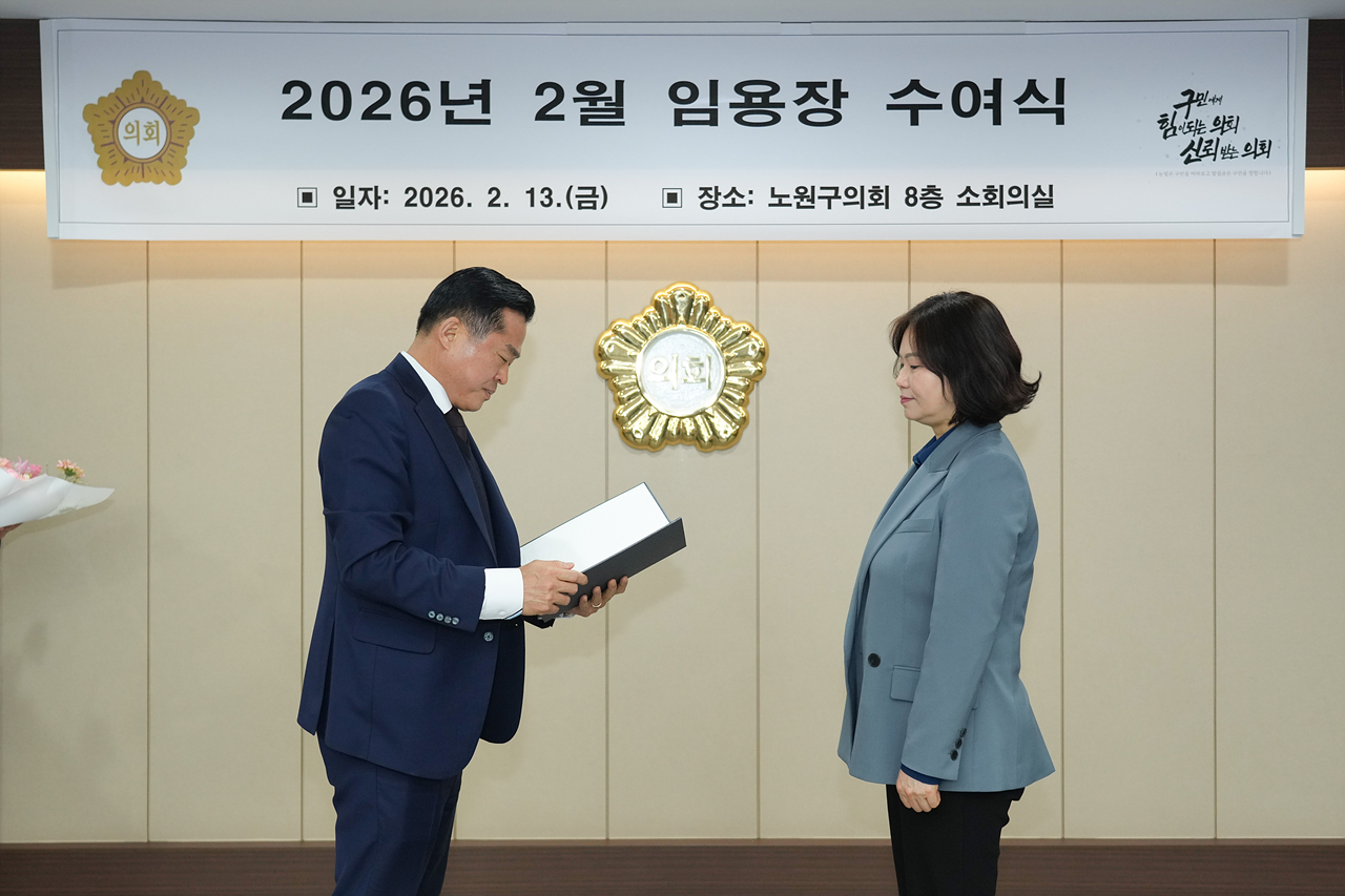2026년 2월 임용장 수여식 - 1