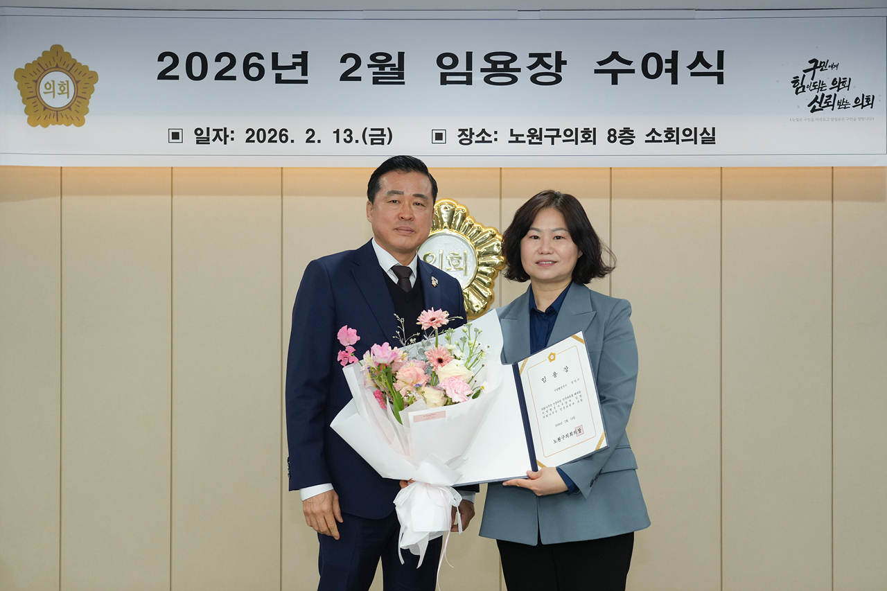 2026년 2월 임용장 수여식 - 2