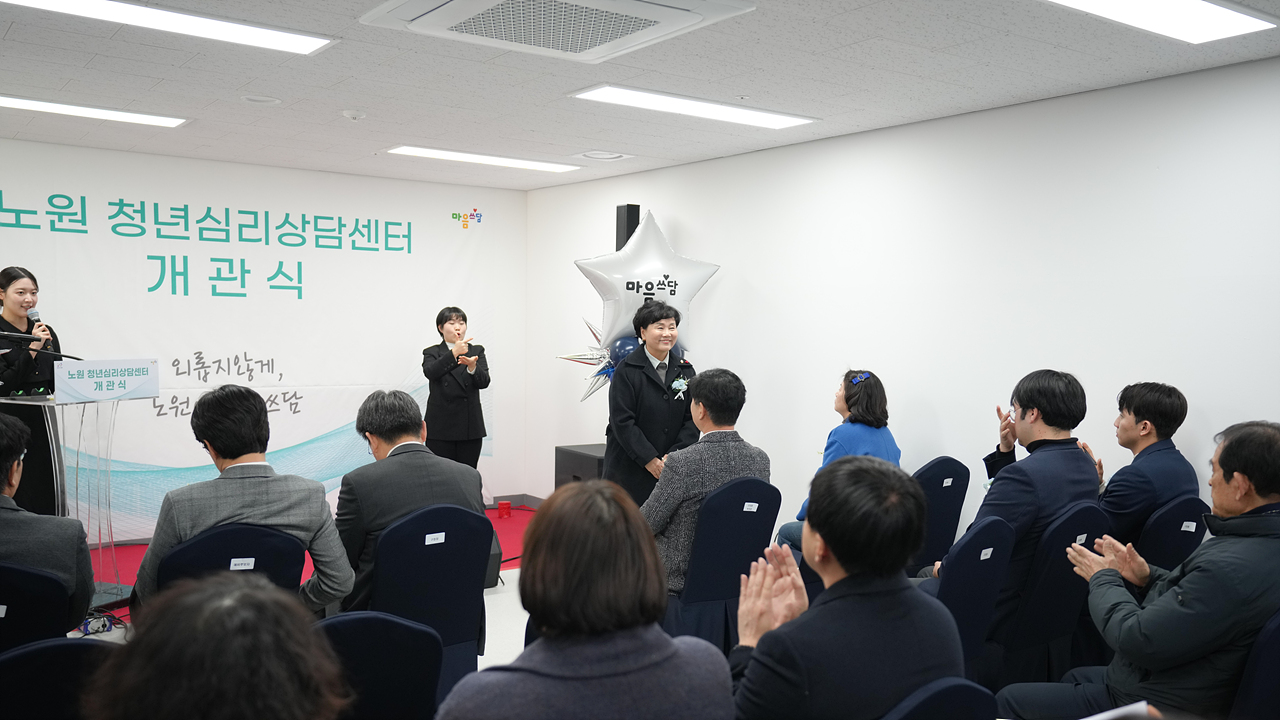 노원 청년심리상담센터 개관식 - 1