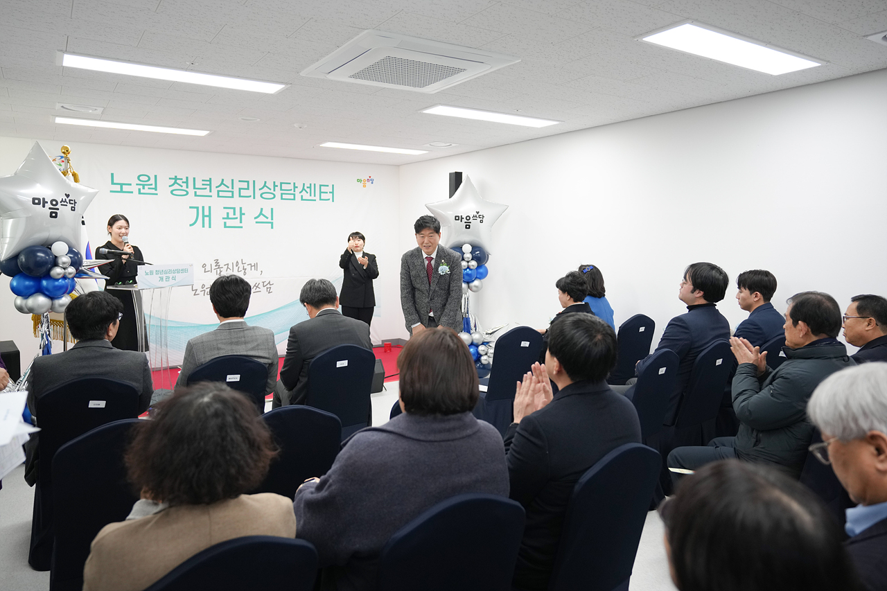노원 청년심리상담센터 개관식 - 1