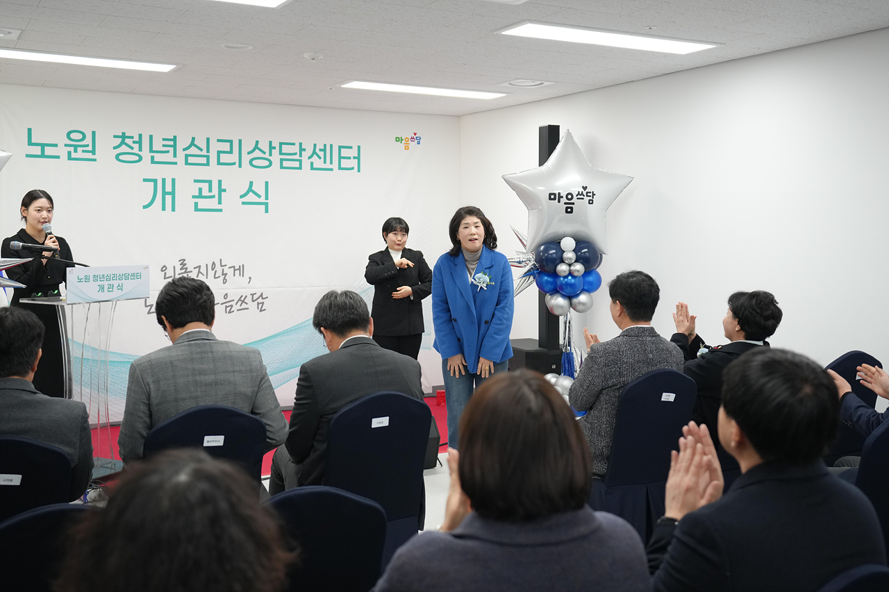 노원 청년심리상담센터 개관식 - 5