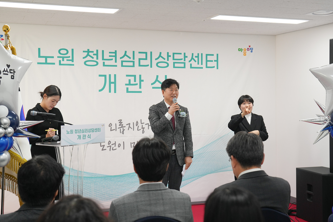 노원 청년심리상담센터 개관식 - 1