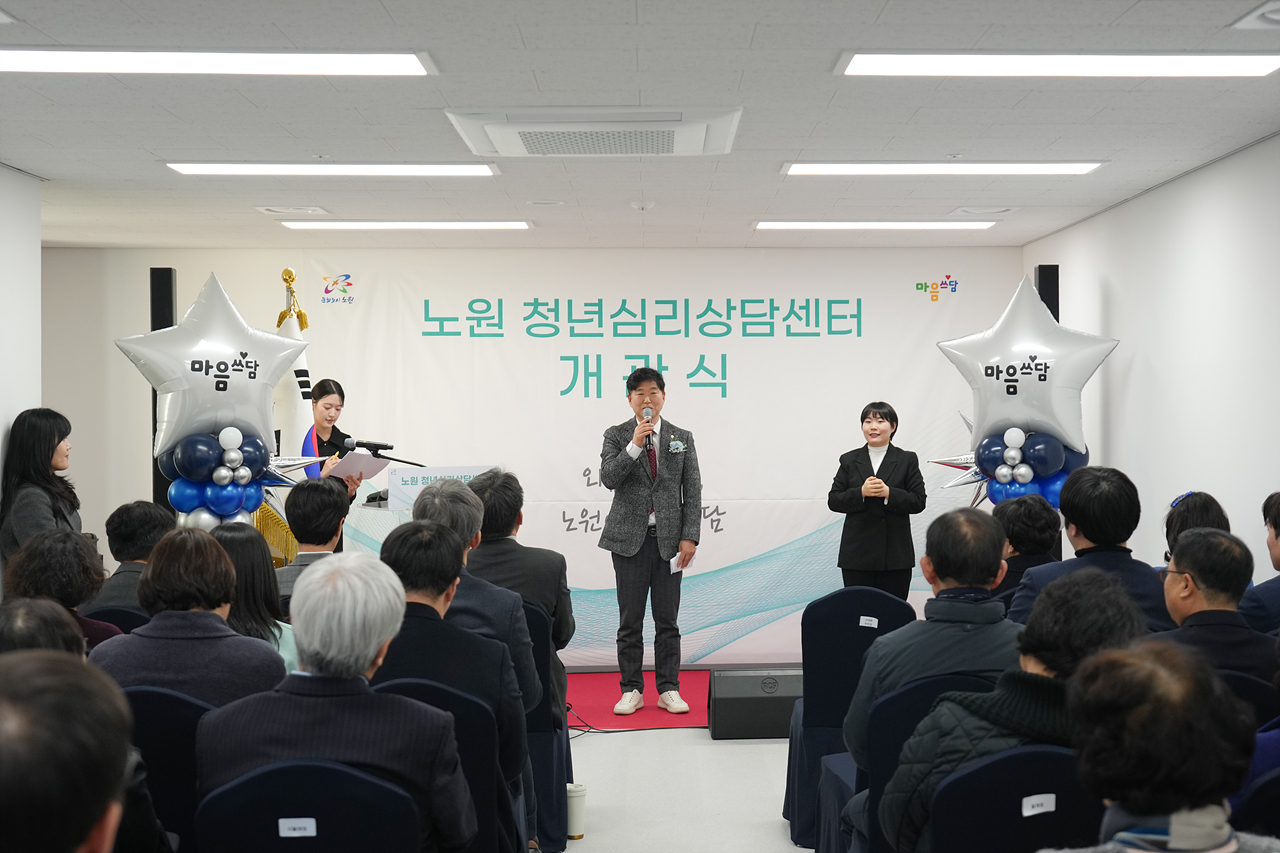 노원 청년심리상담센터 개관식 - 2