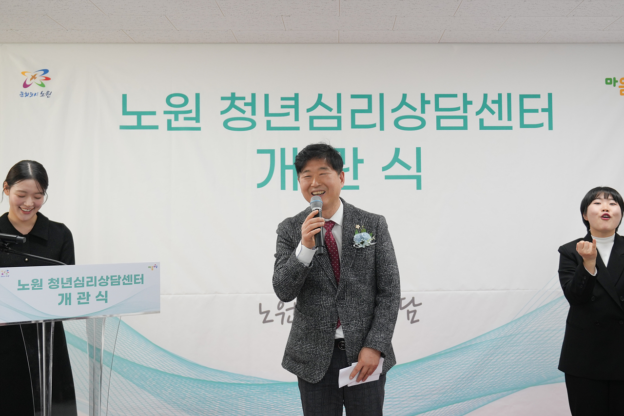 노원 청년심리상담센터 개관식 - 5