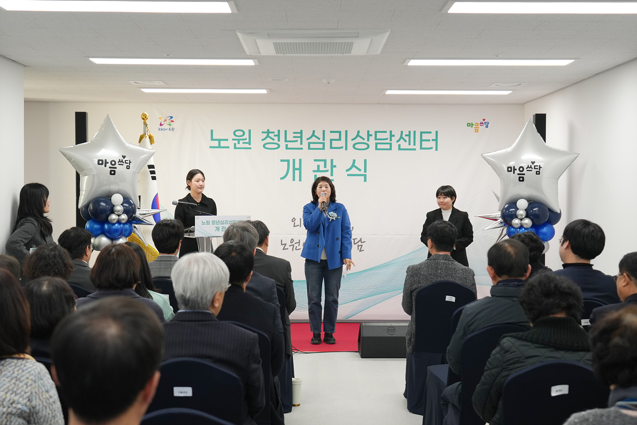 노원 청년심리상담센터 개관식 - 6