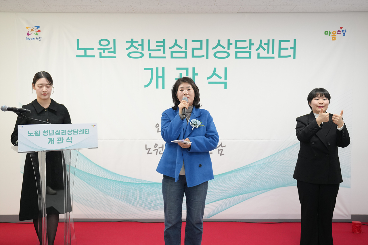 노원 청년심리상담센터 개관식 - 8