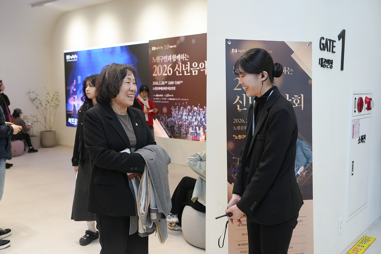 노원구민과 함께하는 2026 신년음악회 - 2