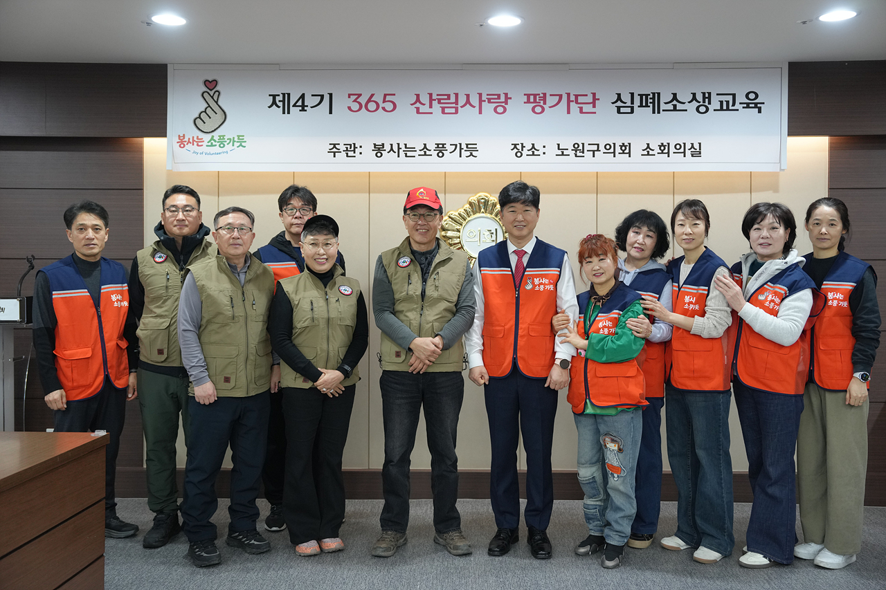 제4기 365 산림사랑 평가단 심폐소생교육 - 2