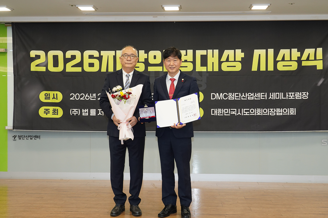 지방의정대상 수상 - 2