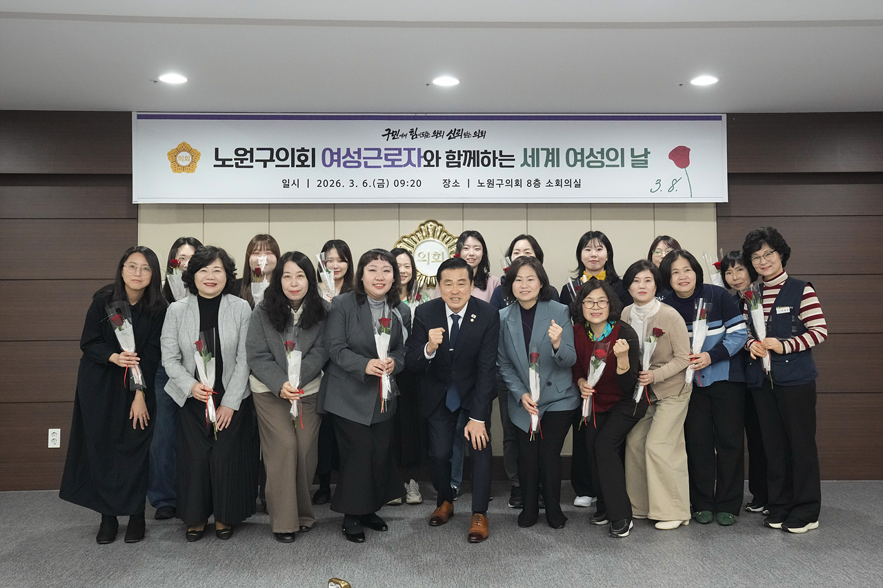 노원구의회 여성근로자와 함께하는 세계 여성의 날 - 9
