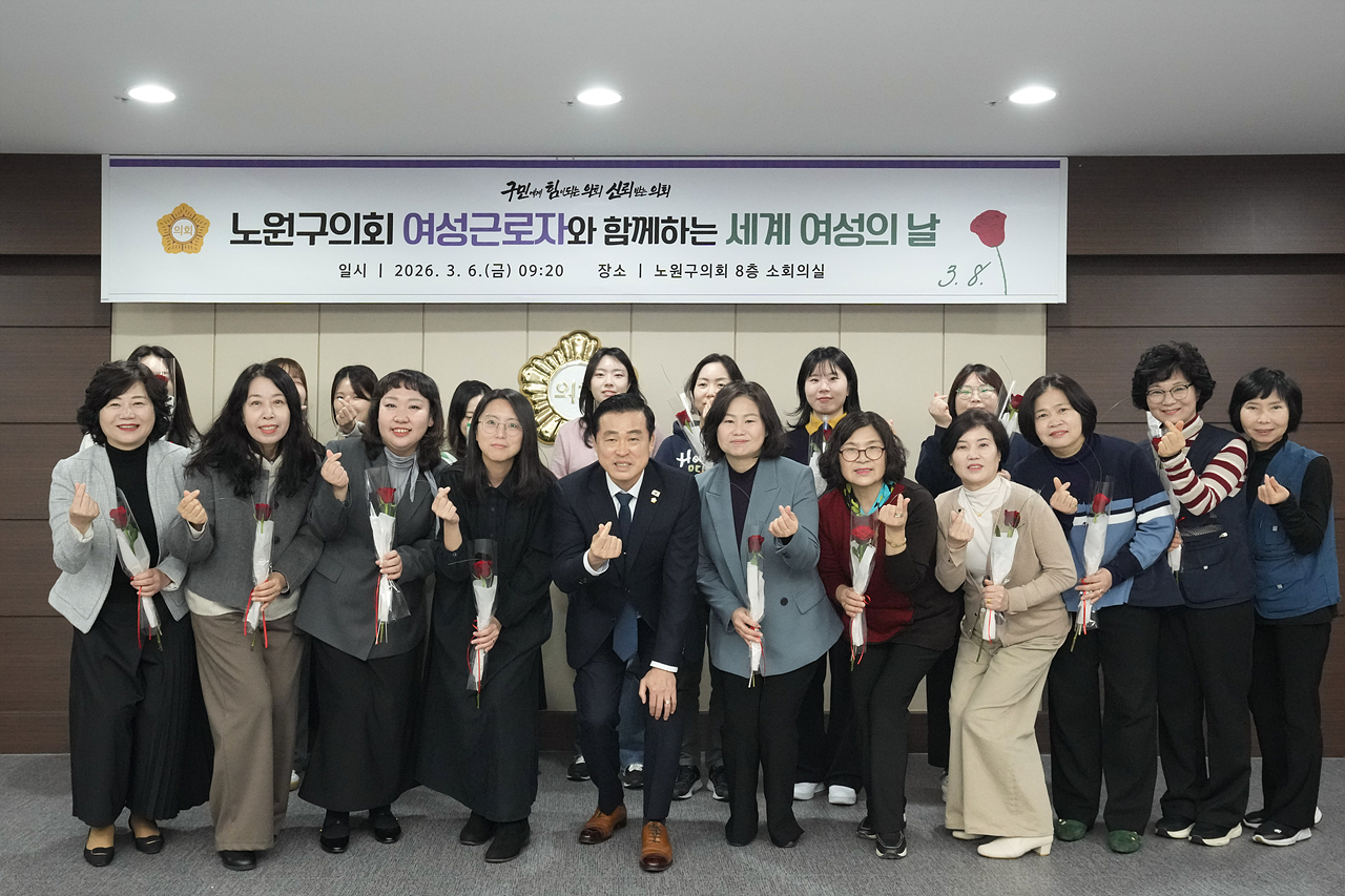 노원구의회 여성근로자와 함께하는 세계 여성의 날 - 11