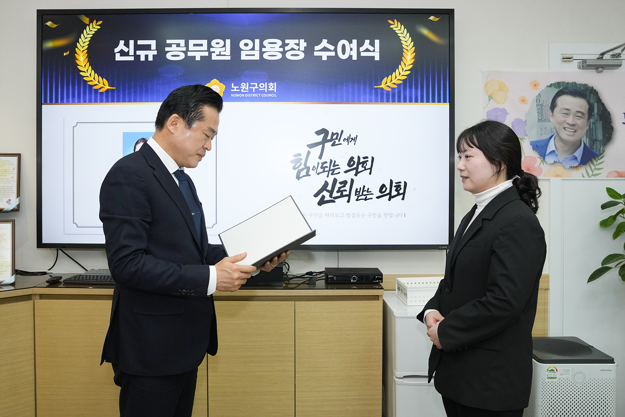 신규 공무원 임용장 수여식 - 1