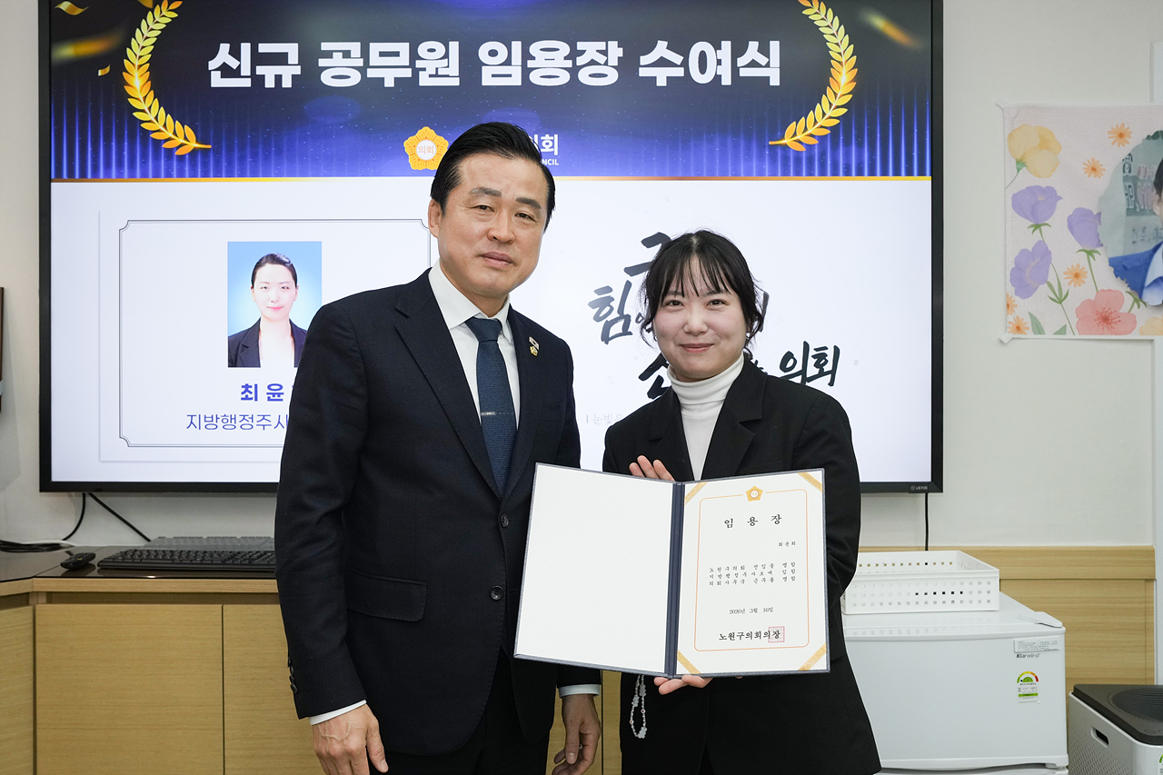 신규 공무원 임용장 수여식 - 3