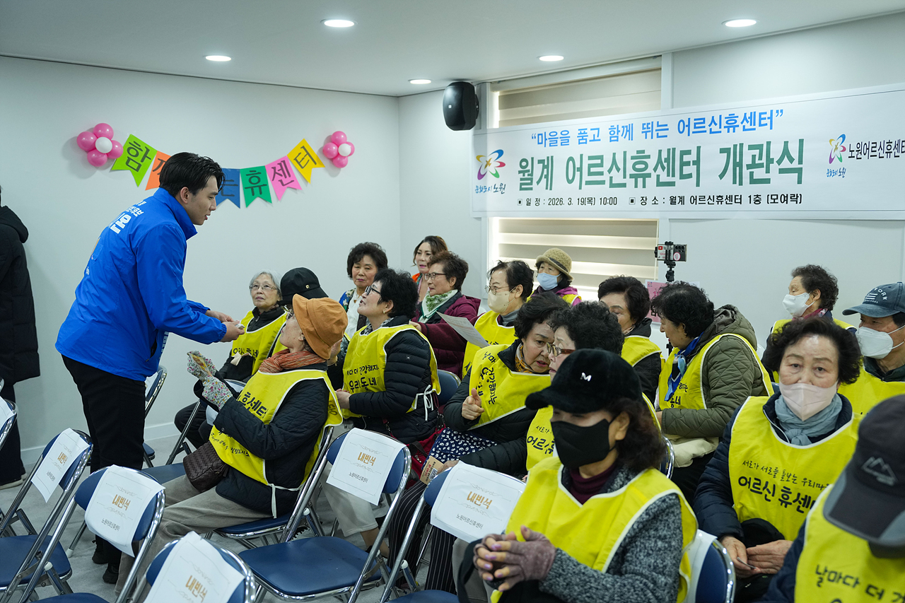 월계어르신휴센터 개관식 - 5