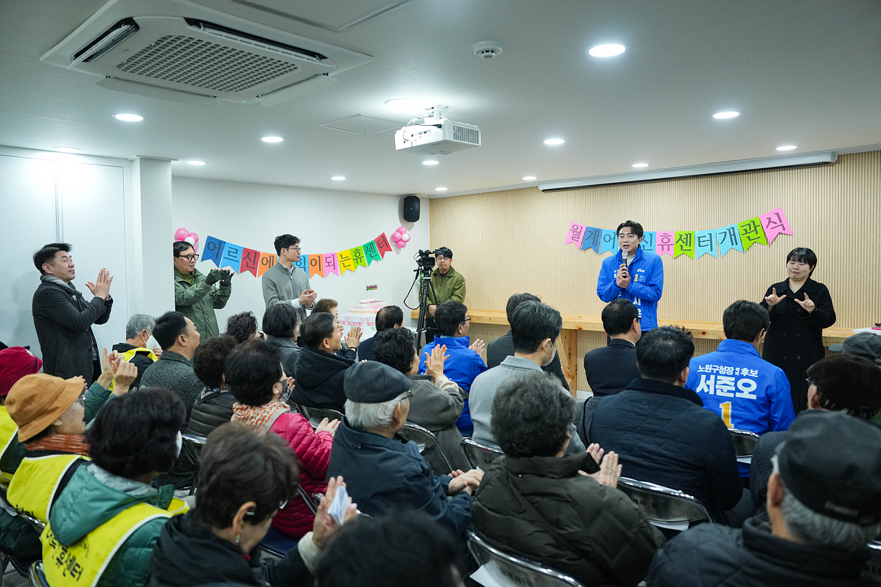 월계어르신휴센터 개관식 - 2