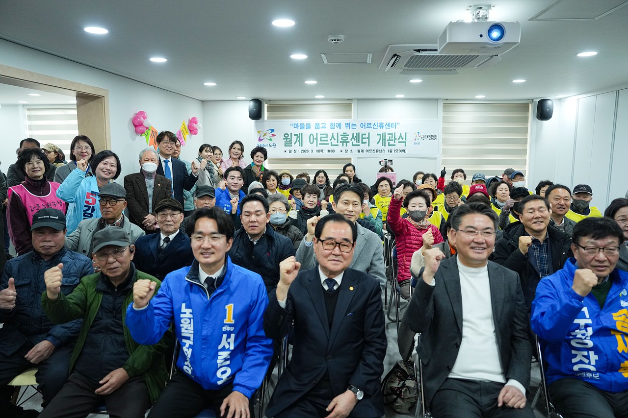 월계어르신휴센터 개관식 - 3