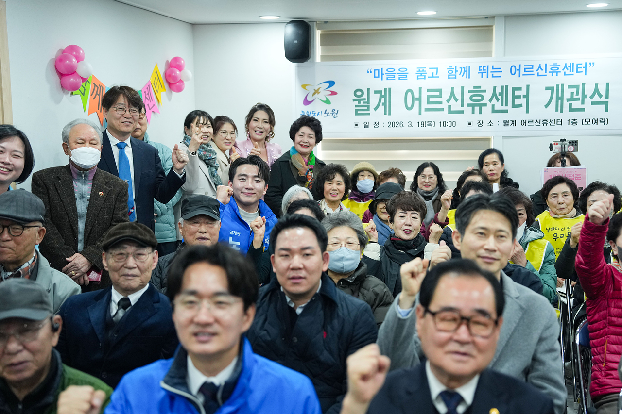 월계어르신휴센터 개관식 - 14