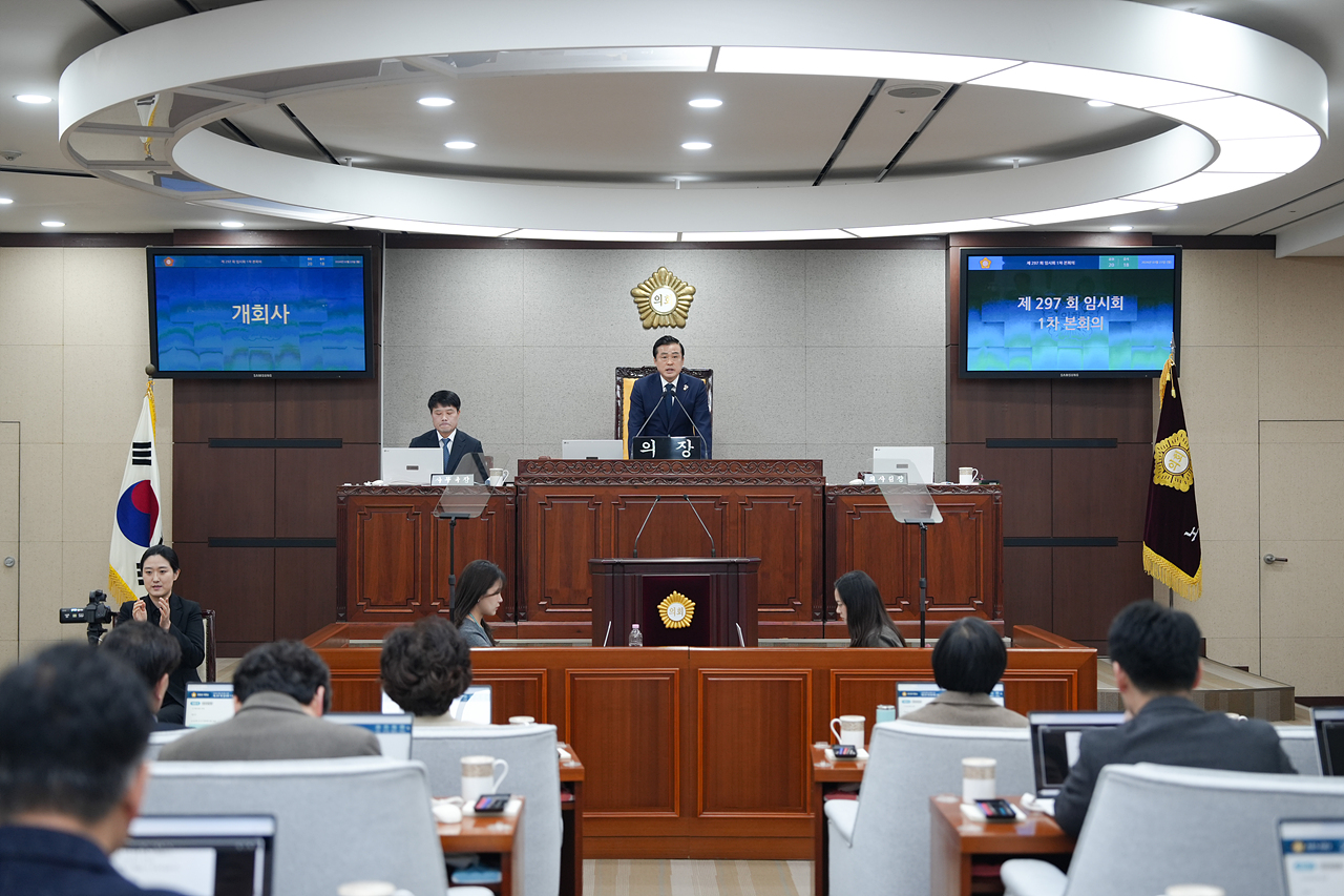 제297회 노원구의회 임시회 제1차 본회의 - 2