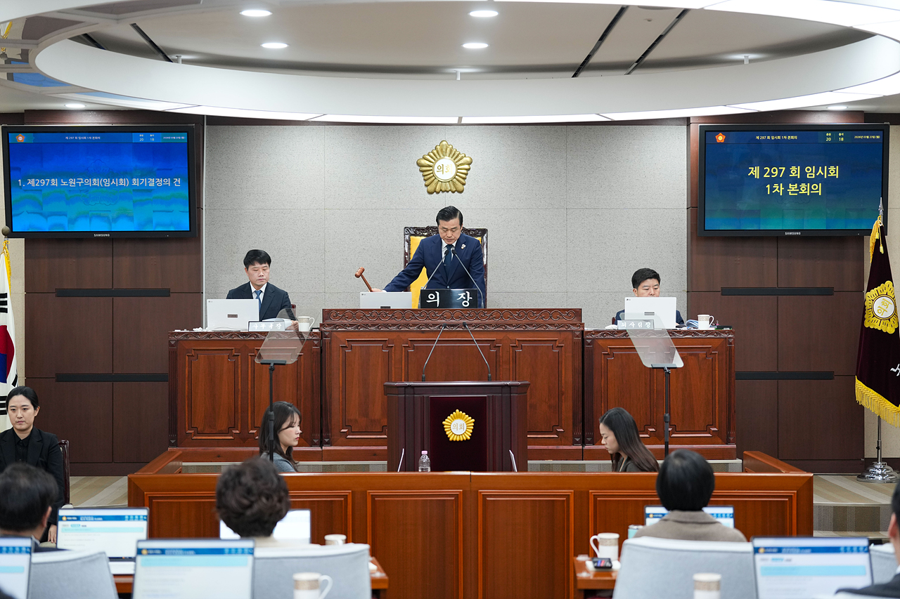 제297회 노원구의회 임시회 제1차 본회의 - 6