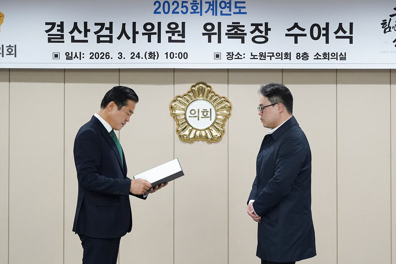 2025회계연도 결산검사위원 위촉식 - 3