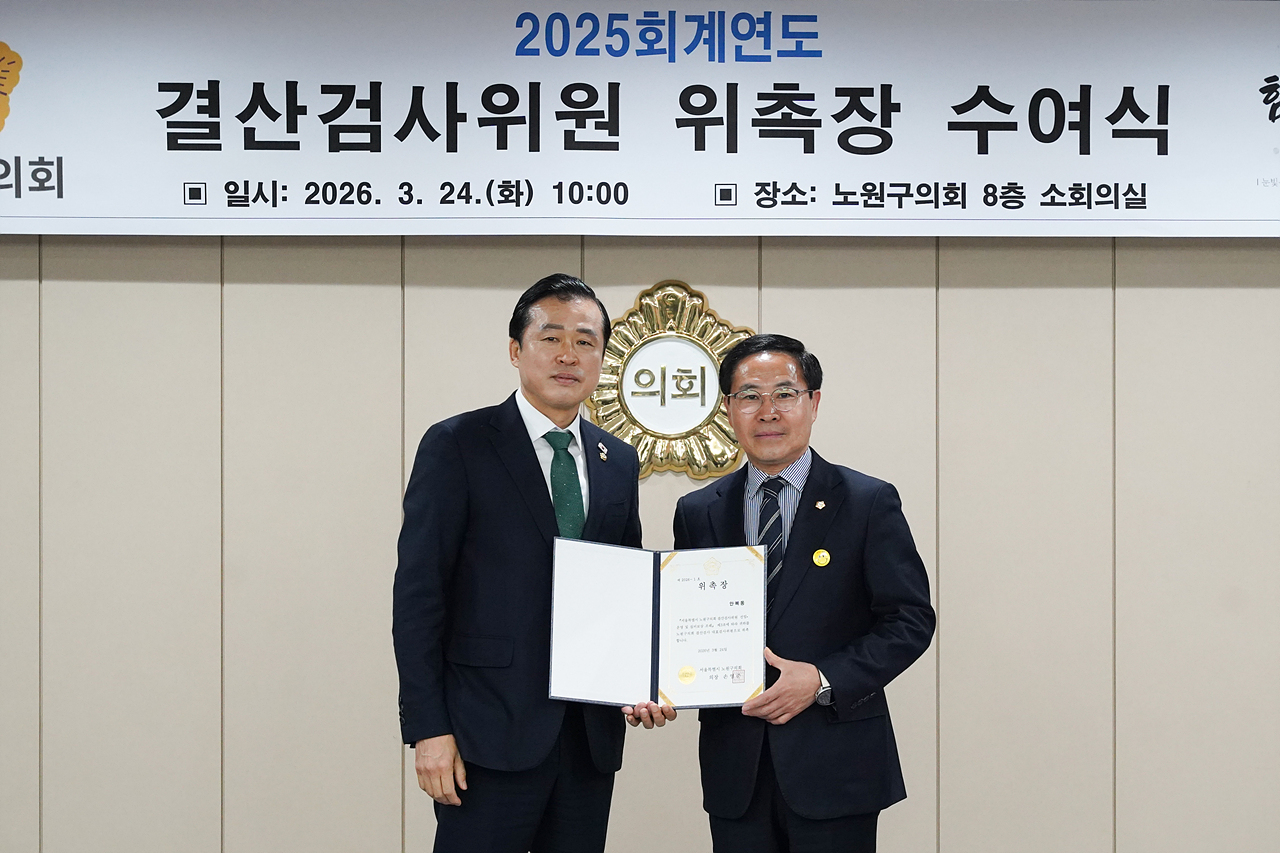 2025회계연도 결산검사위원 위촉식 - 2