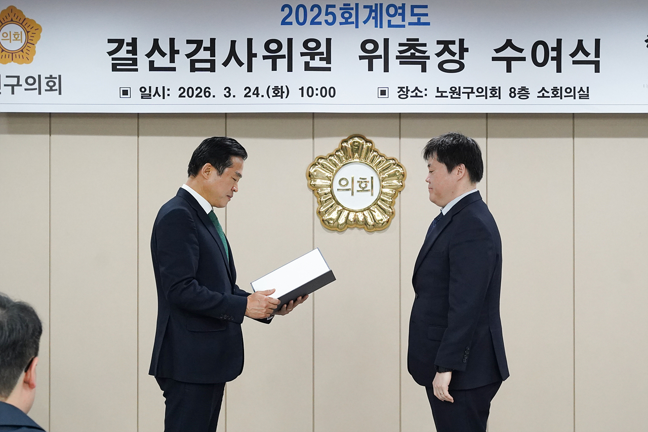 2025회계연도 결산검사위원 위촉식 - 7