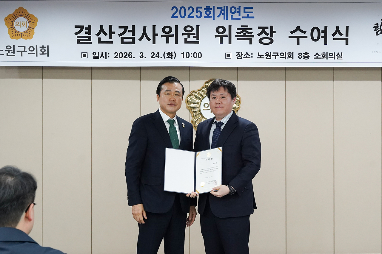 2025회계연도 결산검사위원 위촉식 - 8