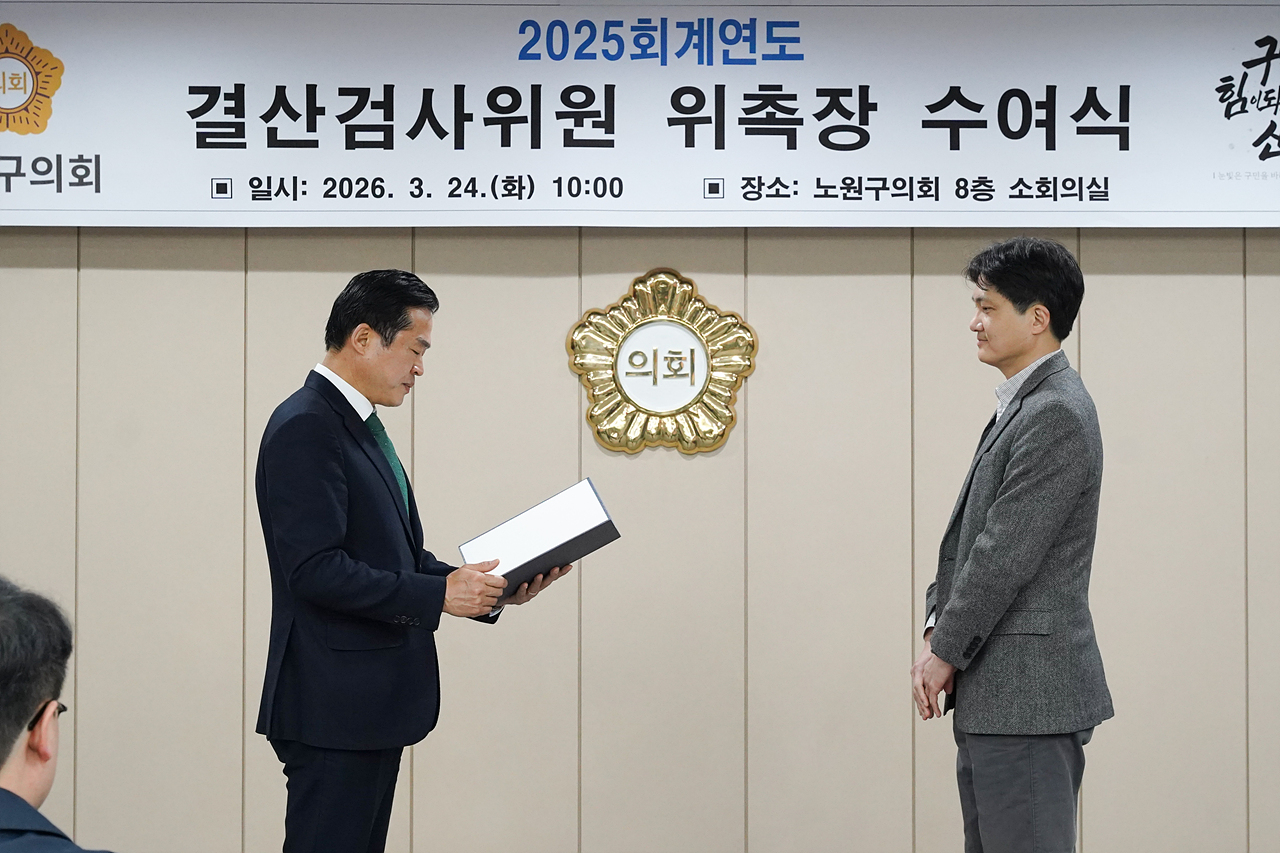 2025회계연도 결산검사위원 위촉식 - 9