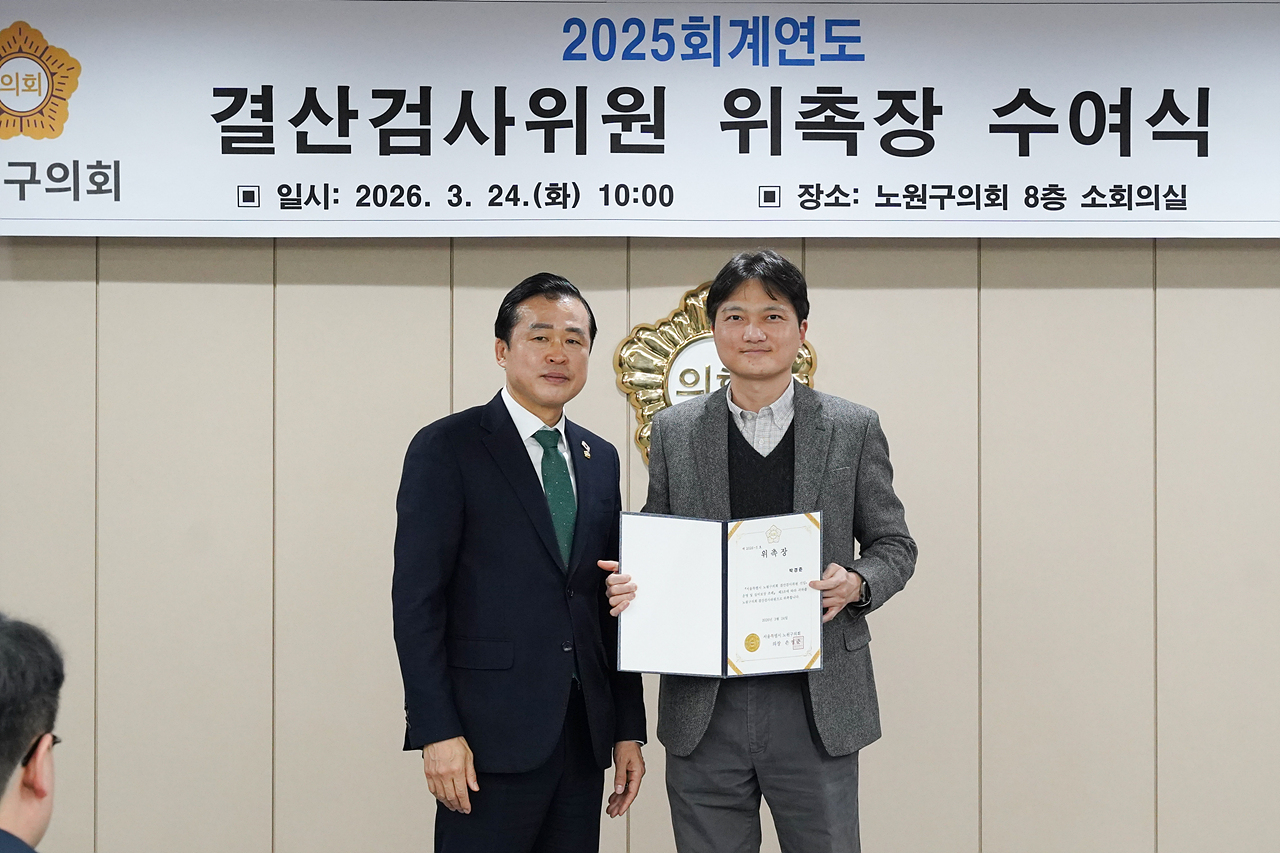 2025회계연도 결산검사위원 위촉식 - 10