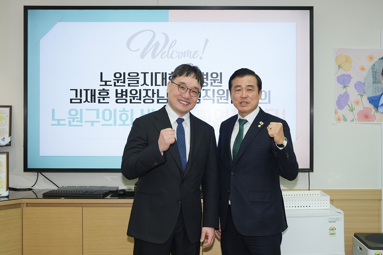 노원을지대학교병원 업무협약식 - 1