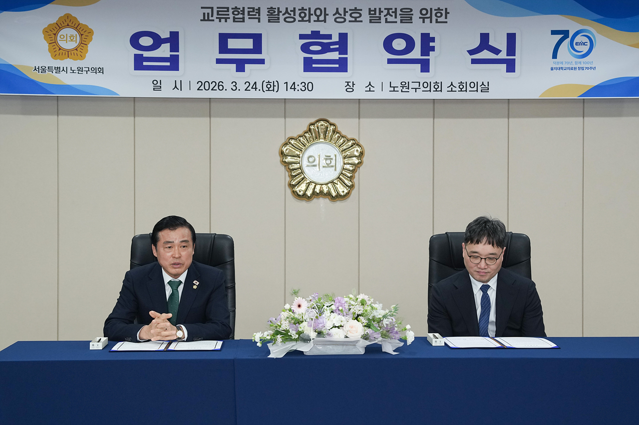 노원을지대학교병원 업무협약식 - 2