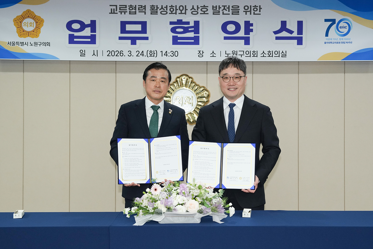 노원을지대학교병원 업무협약식 - 6