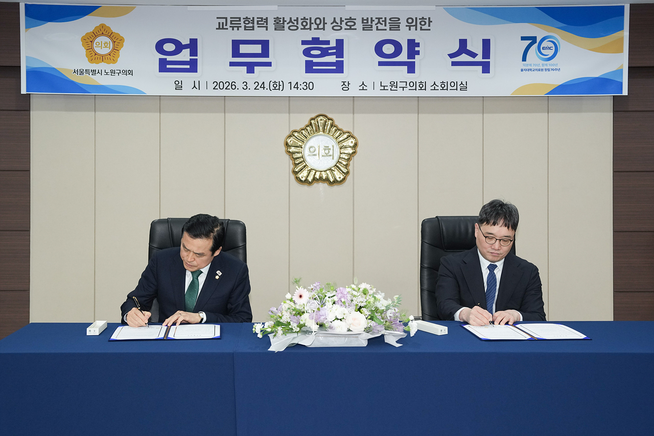 노원을지대학교병원 업무협약식 - 5