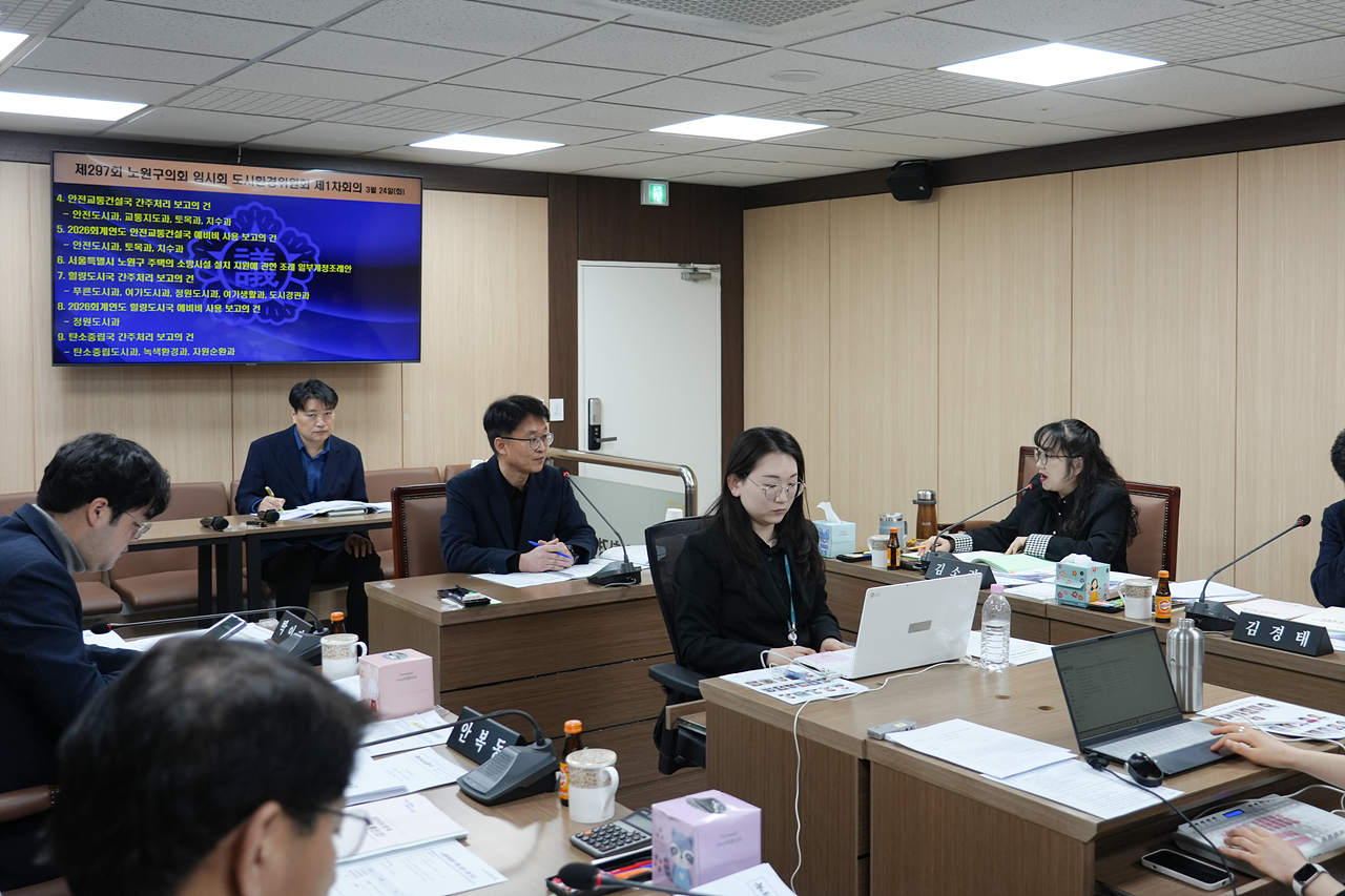 제297회 노원구의회 임시회 도시환경위원회 - 5